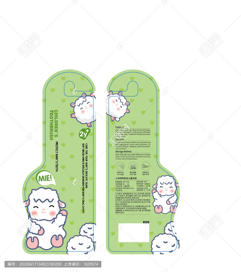 小羊軟毛兒童牙刷