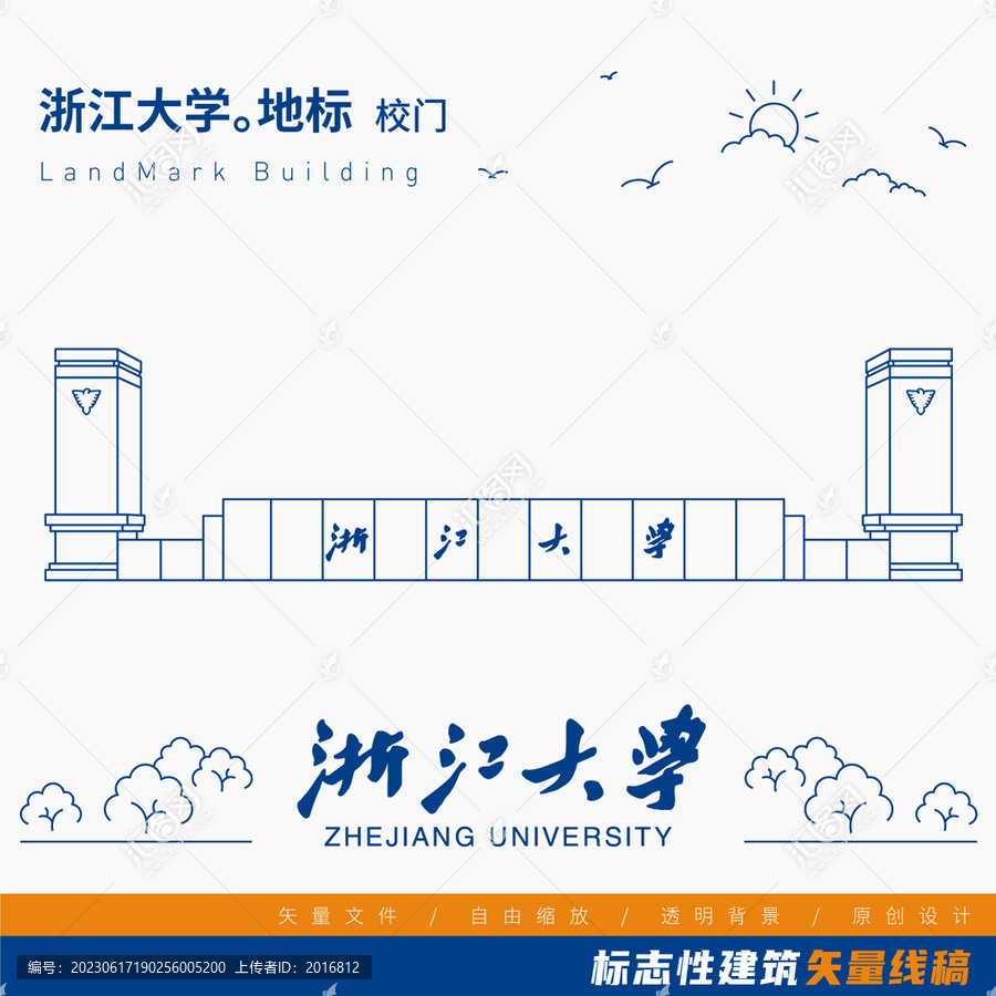 浙江大學校門