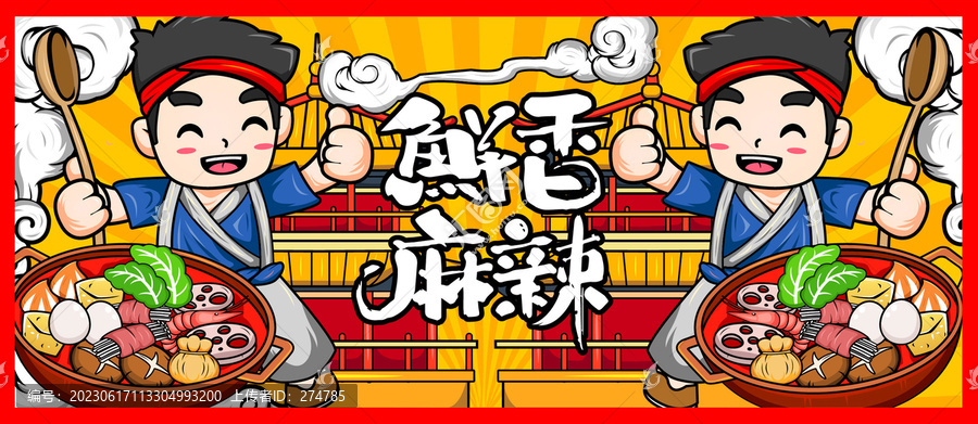 麻辣燙插畫海報廣告