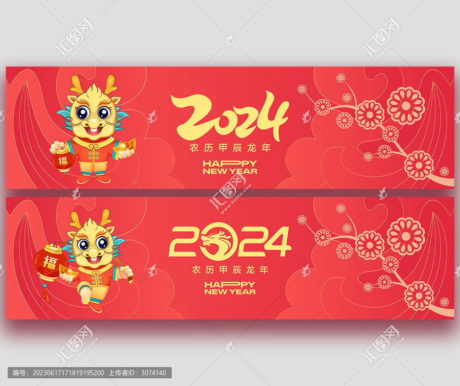 2024龍年