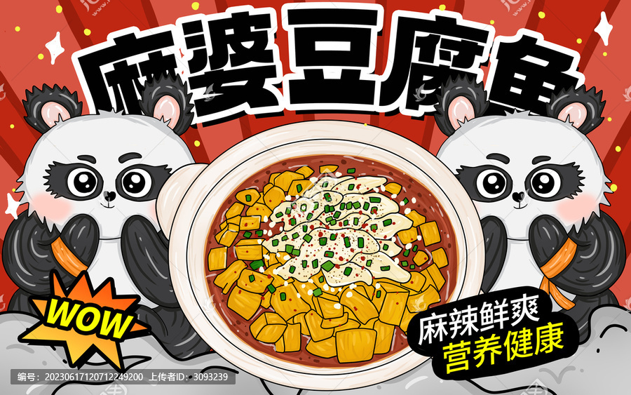 麻婆豆腐魚(yú)包裝
