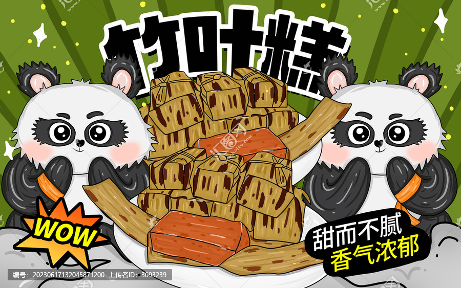 竹葉糕包裝