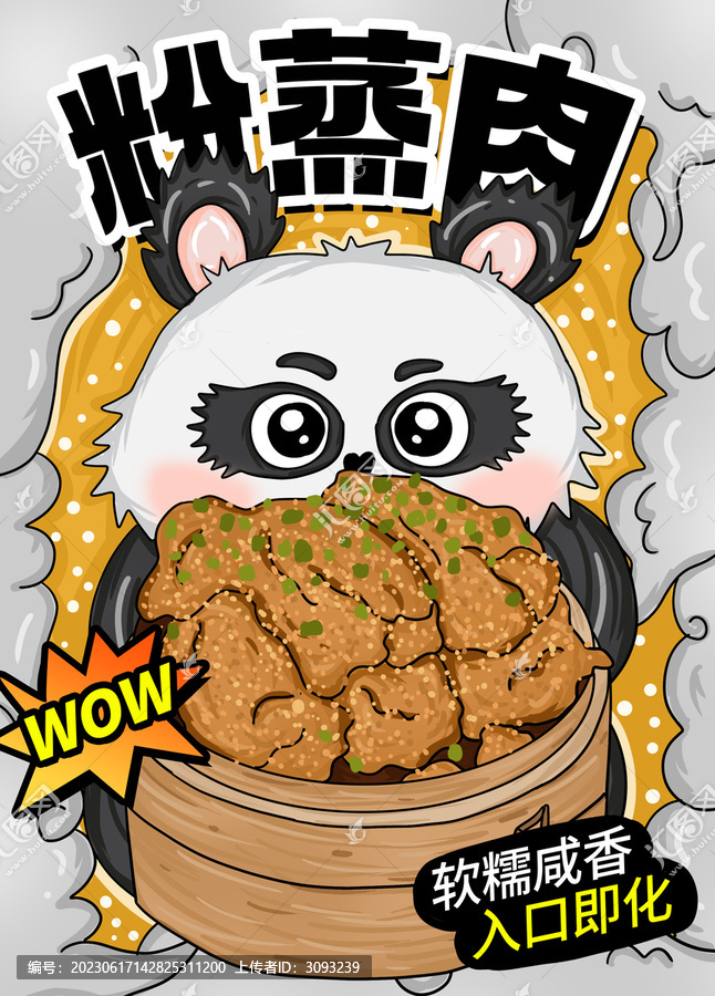粉蒸肉