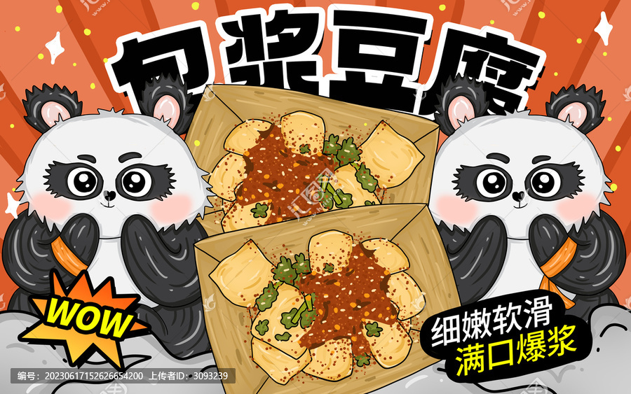 包漿豆腐包裝