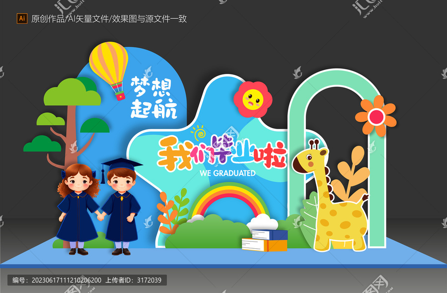 幼兒園畢業(yè)美陳