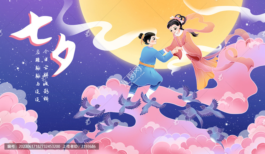 七夕節(jié)插畫海報(bào)