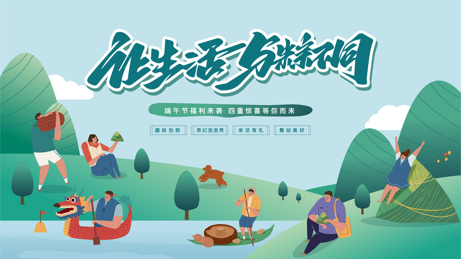 地產(chǎn)商業(yè)端午活動(dòng)主視覺(jué)
