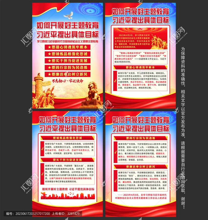 主題教育