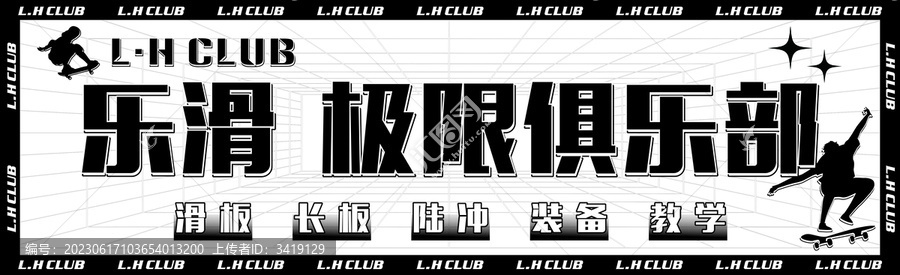 滑板俱樂部
