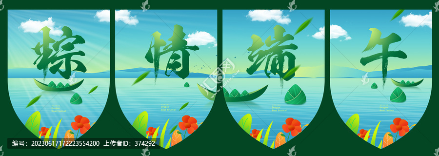 端午節(jié)吊旗
