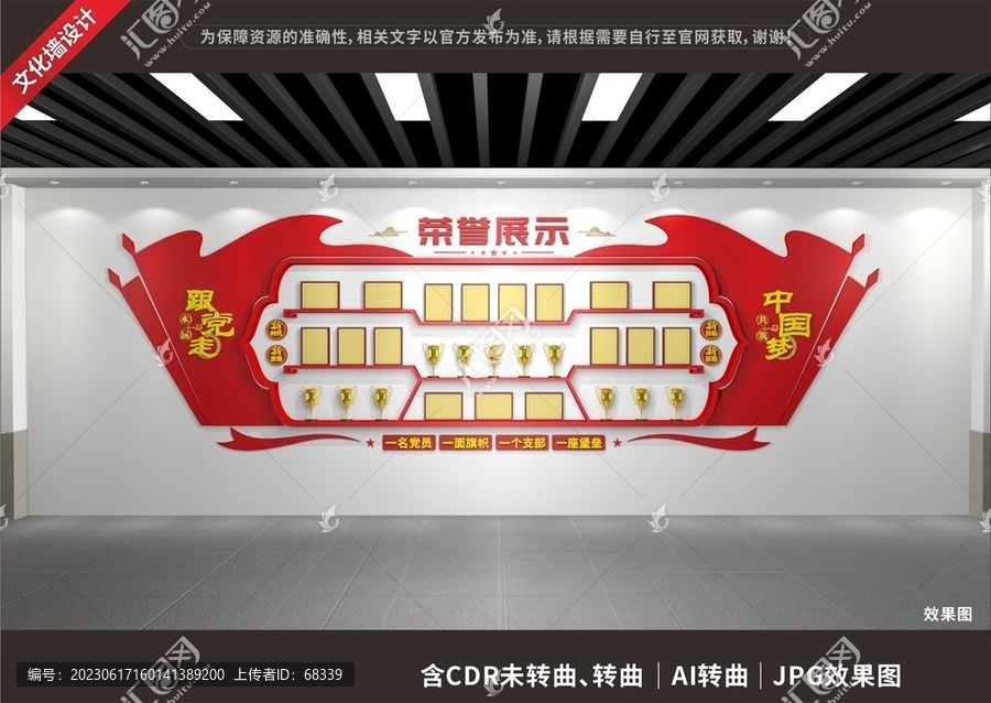 黨建榮譽(yù)墻