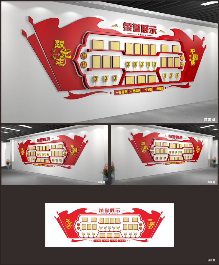 黨建榮譽(yù)墻