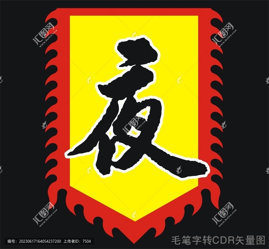 夜