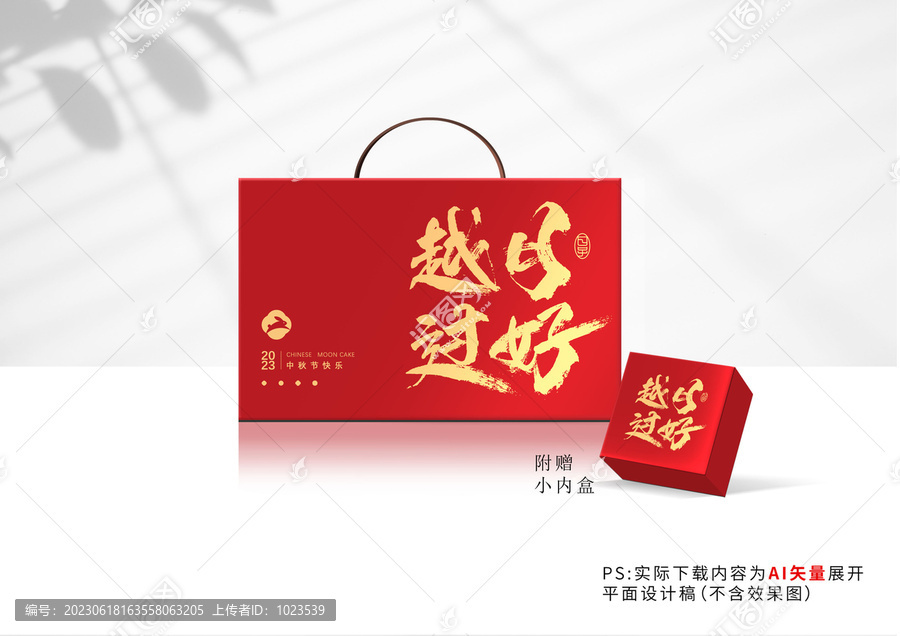 2023越過月好