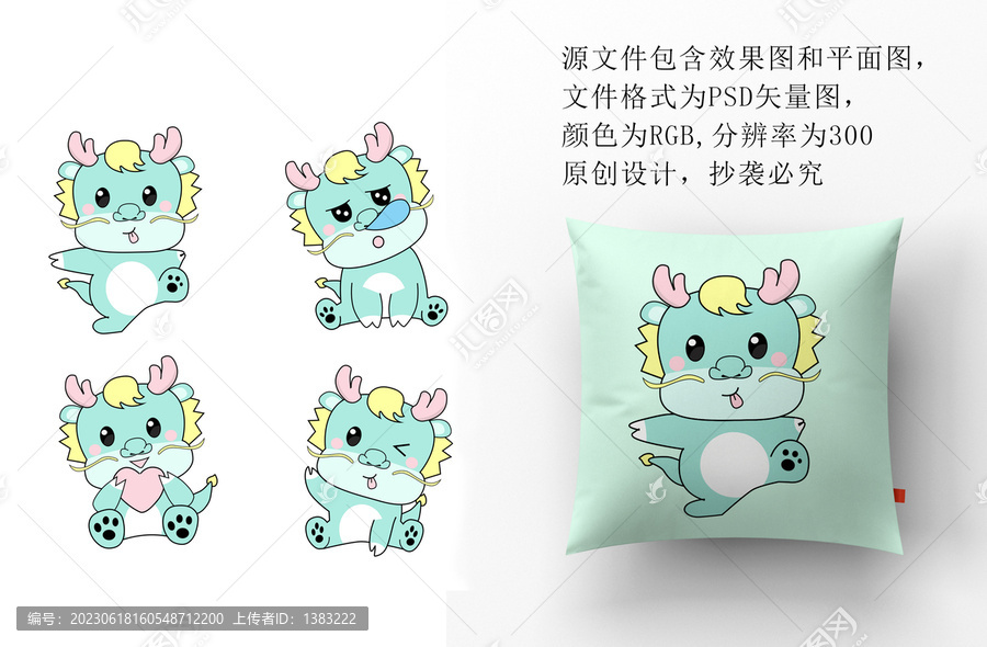 卡通龍年可愛生肖龍