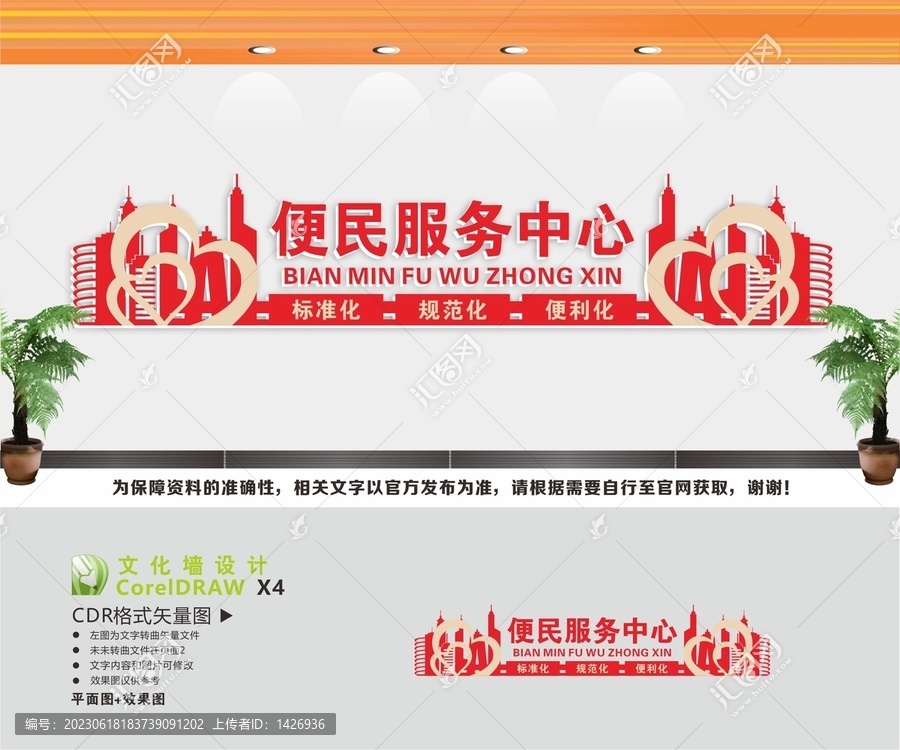 便民服務(wù)中心服務(wù)站文化墻