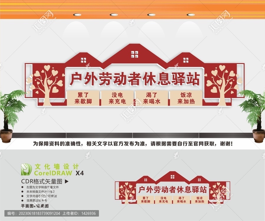 戶外勞動者休息驛站