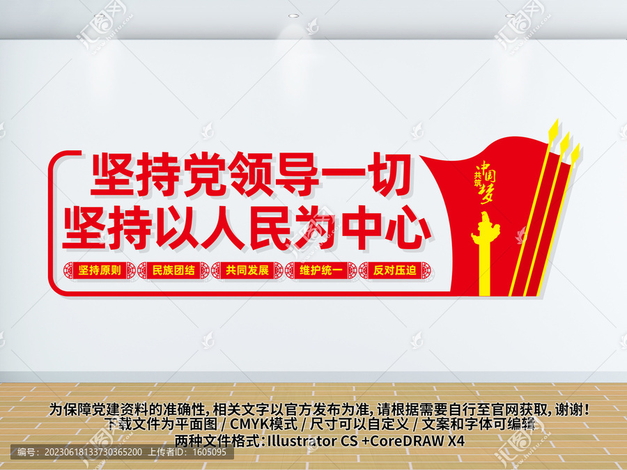 堅(jiān)持黨領(lǐng)導(dǎo)一切黨建文化墻