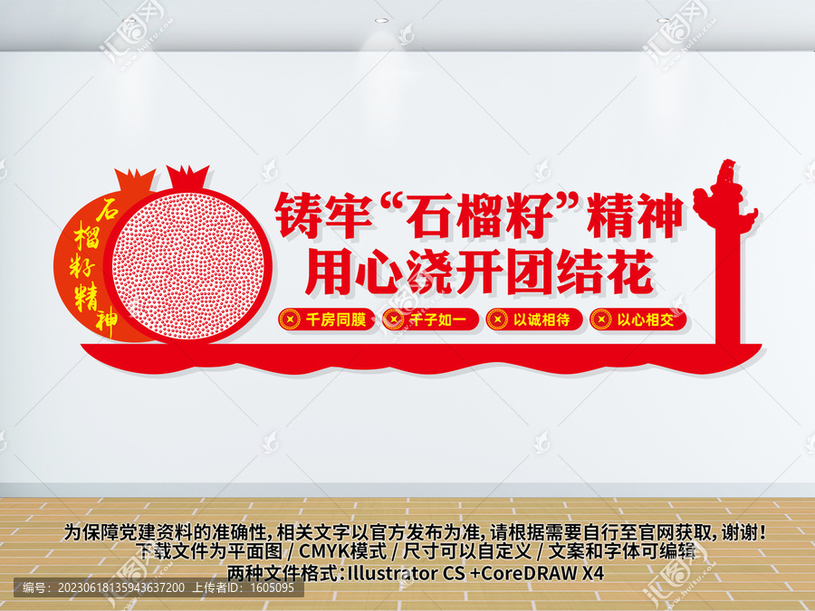 石榴籽精神