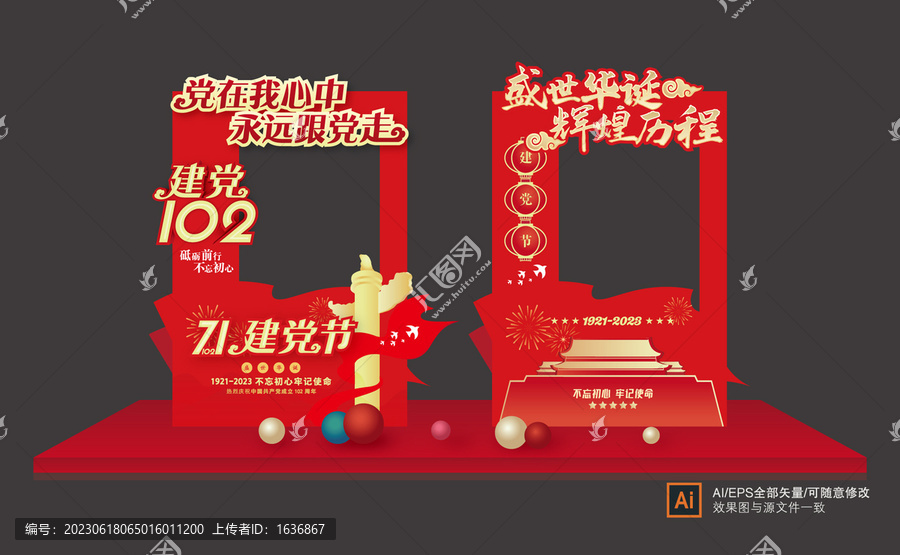 黨建102周年拍照框