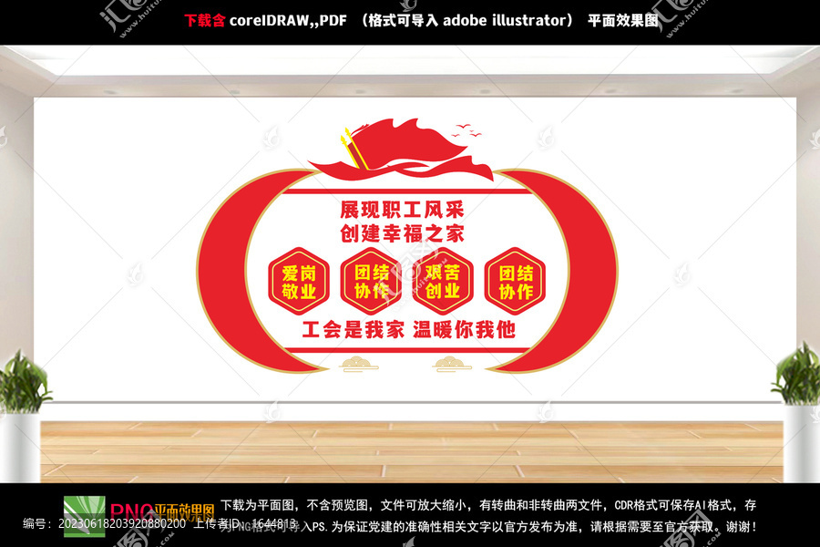 職工之家