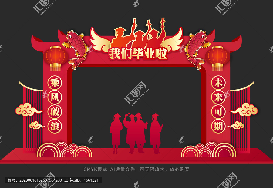 畢業(yè)門樓