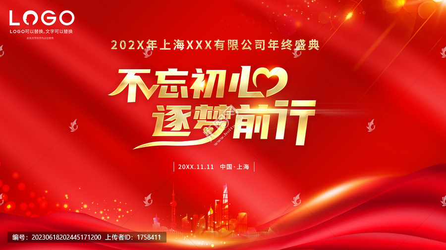 不忘初心逐夢(mèng)前行背景板