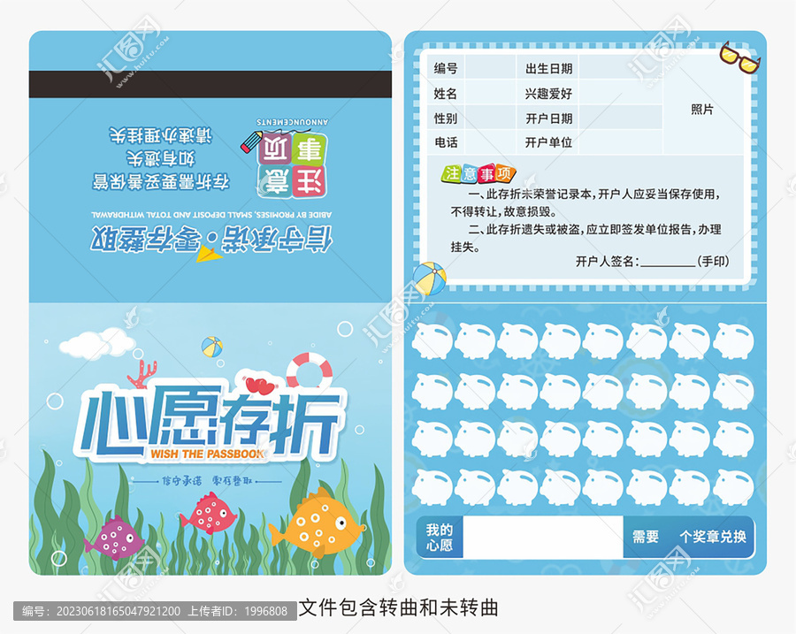心愿存折圖片