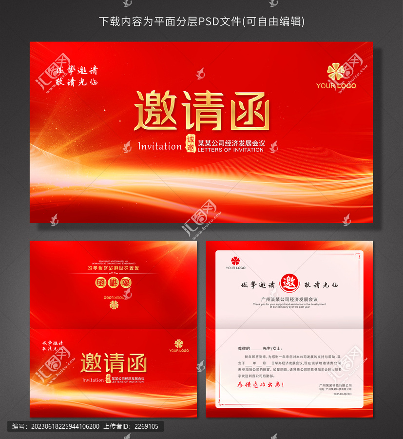 展會邀請函