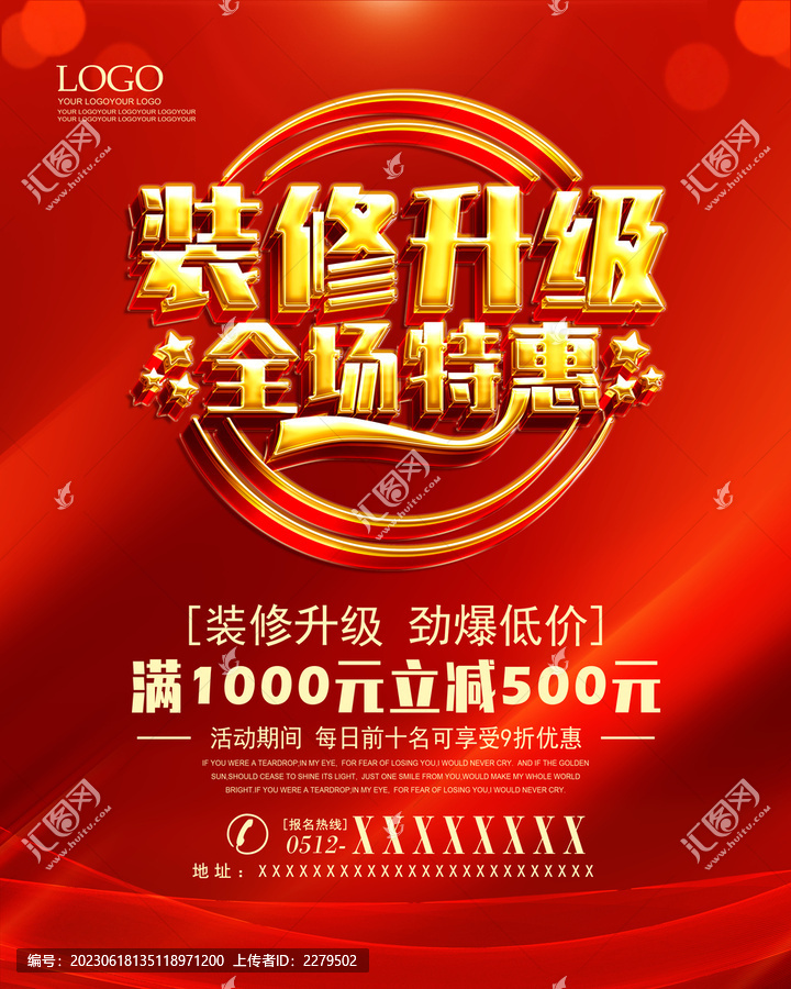 裝修升級