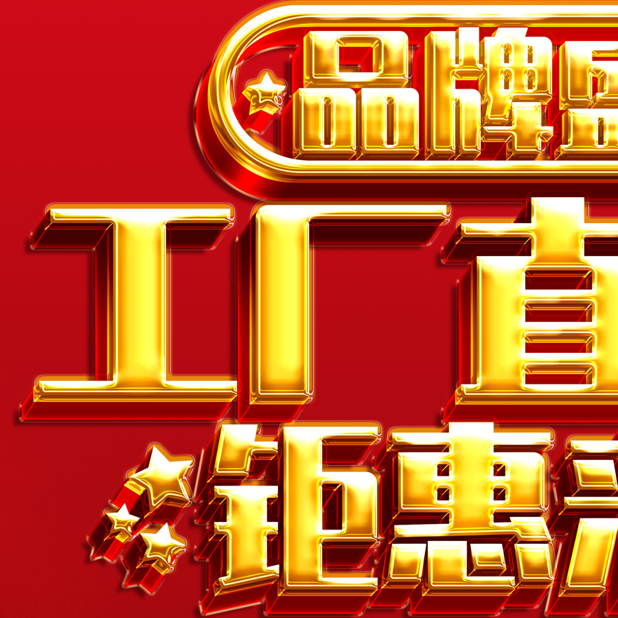 工廠直購(gòu)會(huì)