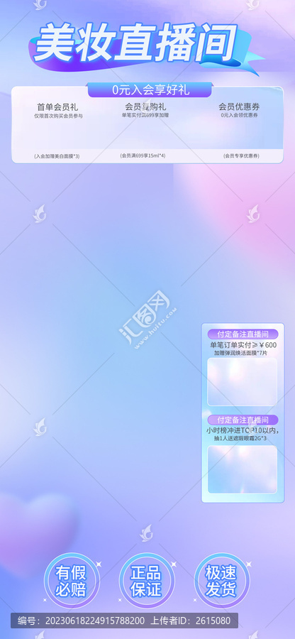 美妝直播背景電商美妝個護