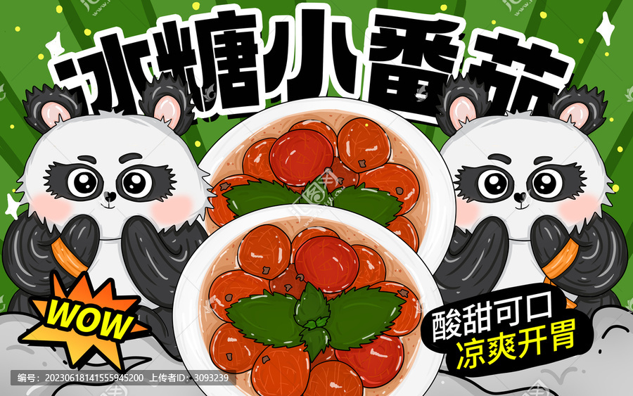 冰糖小番茄包裝