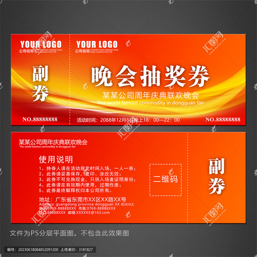 抽獎券