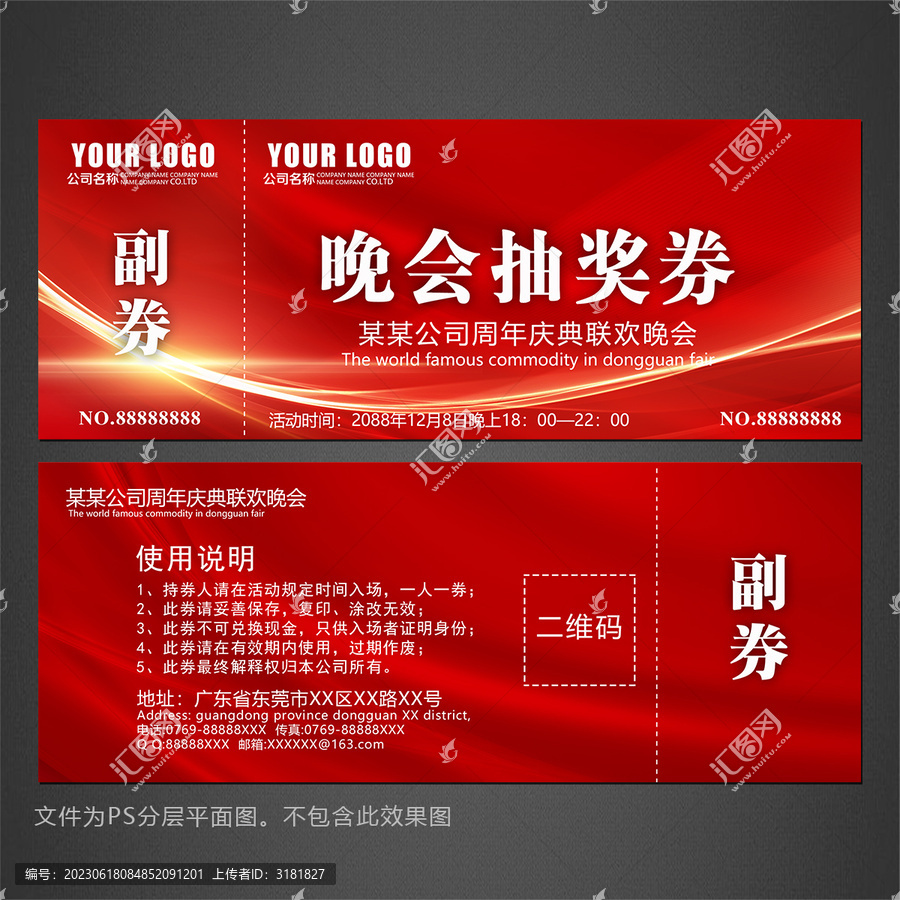 抽獎(jiǎng)券