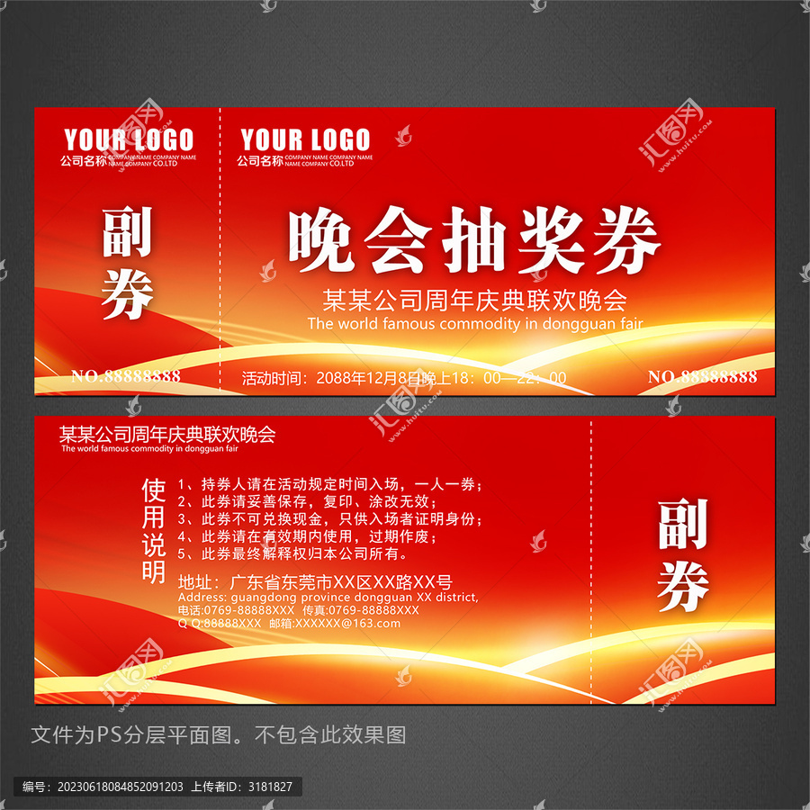 抽獎(jiǎng)券