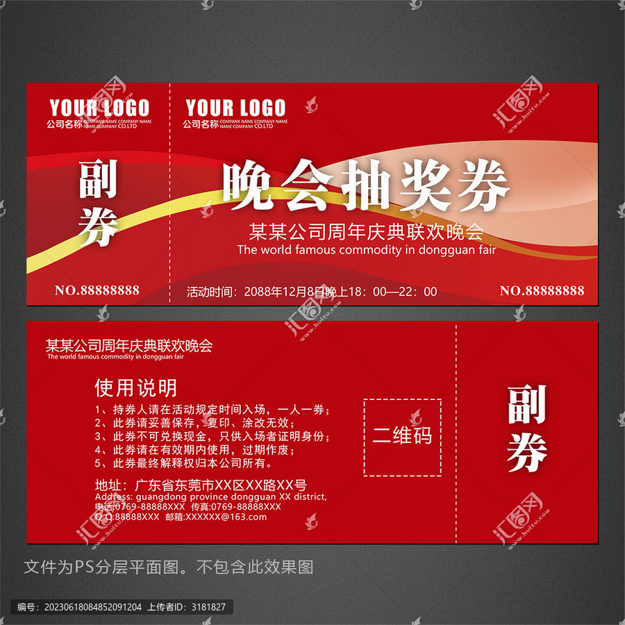 紅色抽獎(jiǎng)券