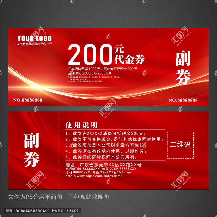 代金券