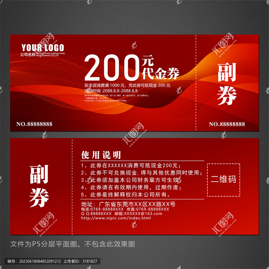 代金券