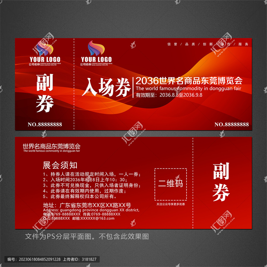 入場券