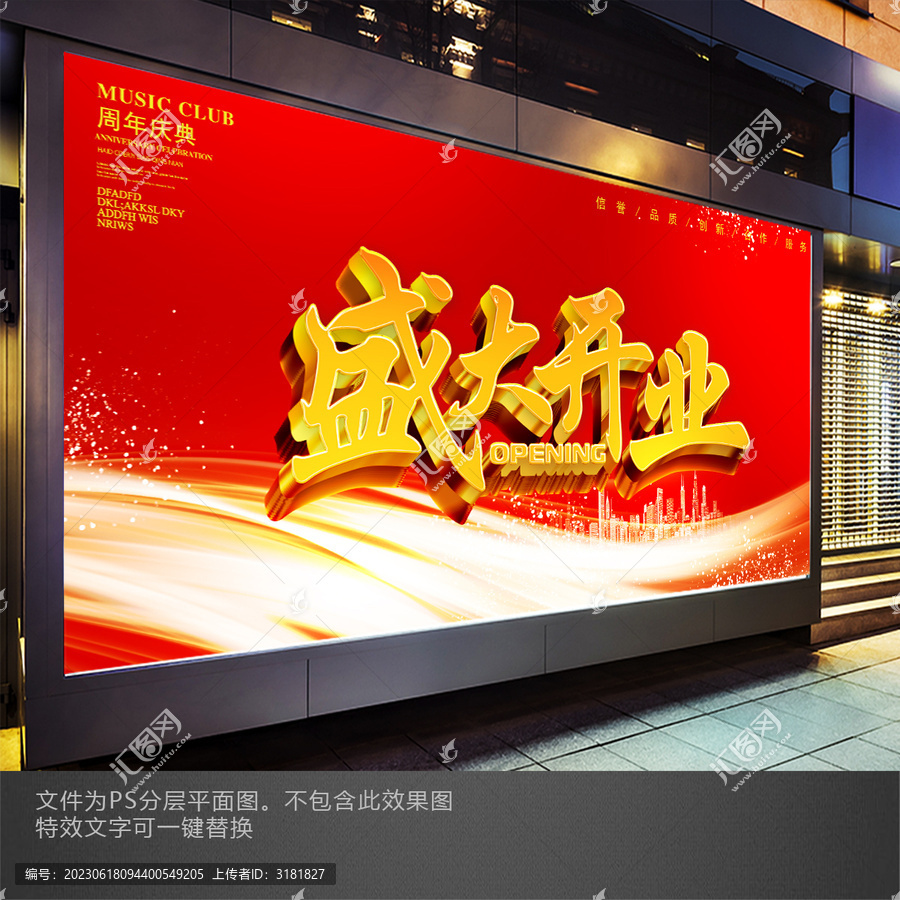 盛大開業