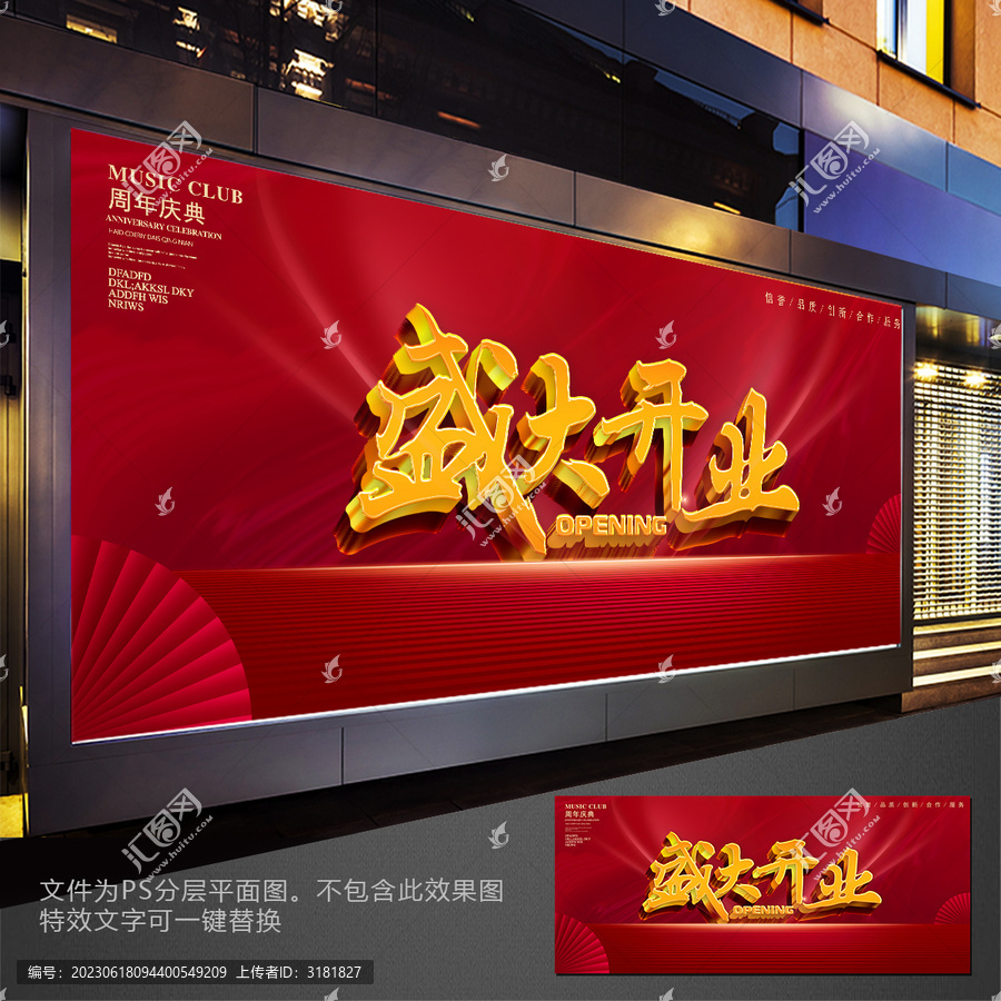 盛大開業(yè)促銷海報