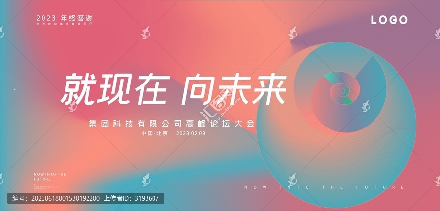 年會背景舞臺背景