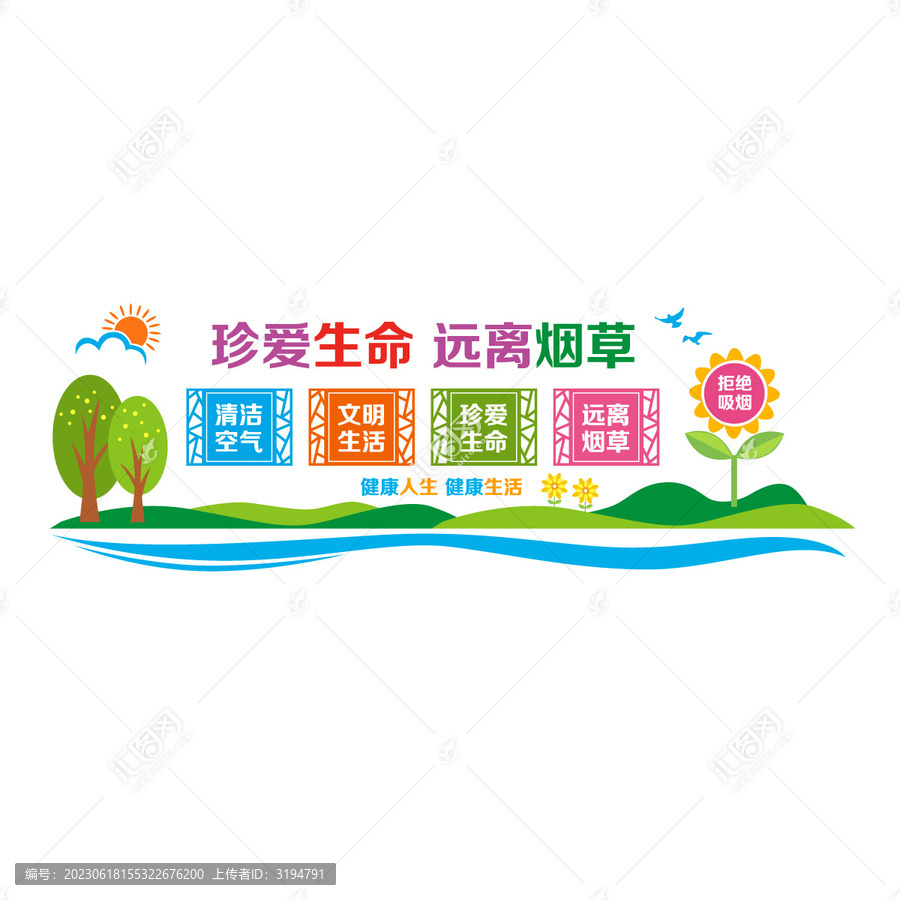 珍愛(ài)生命遠(yuǎn)離煙草