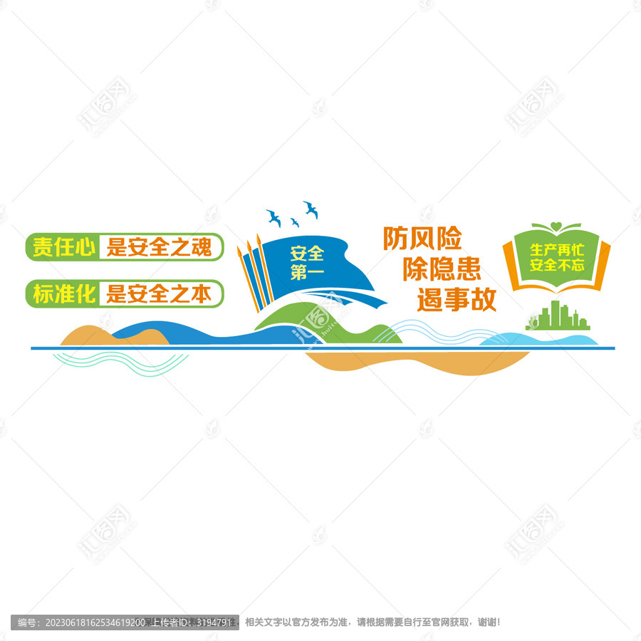 安全生產(chǎn)文化墻