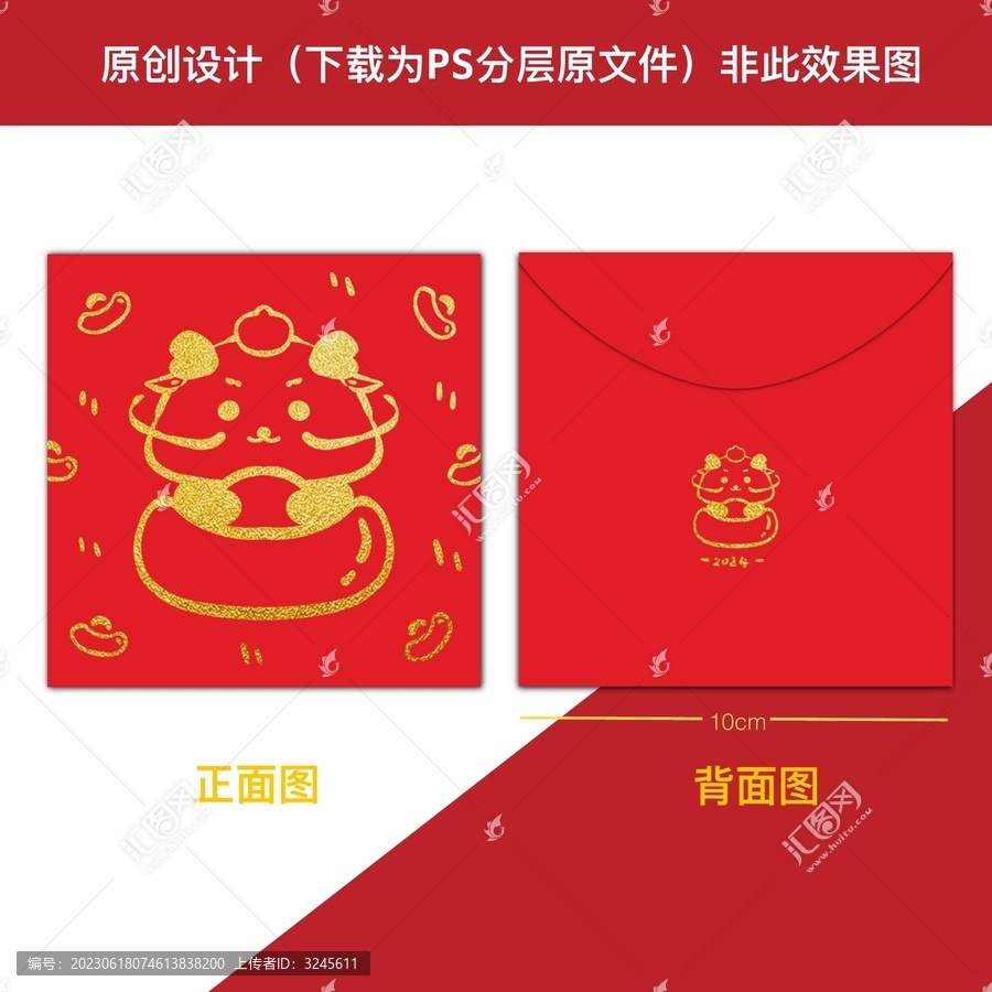 元寶龍年?duì)C金紅包設(shè)計(jì)圖