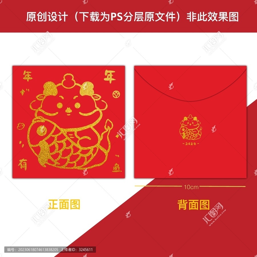 年年有魚龍年?duì)C金紅包圖