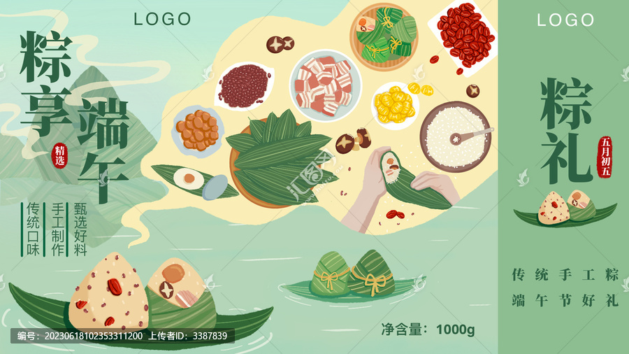 端午節(jié)粽子包裝插畫設(shè)計(jì)