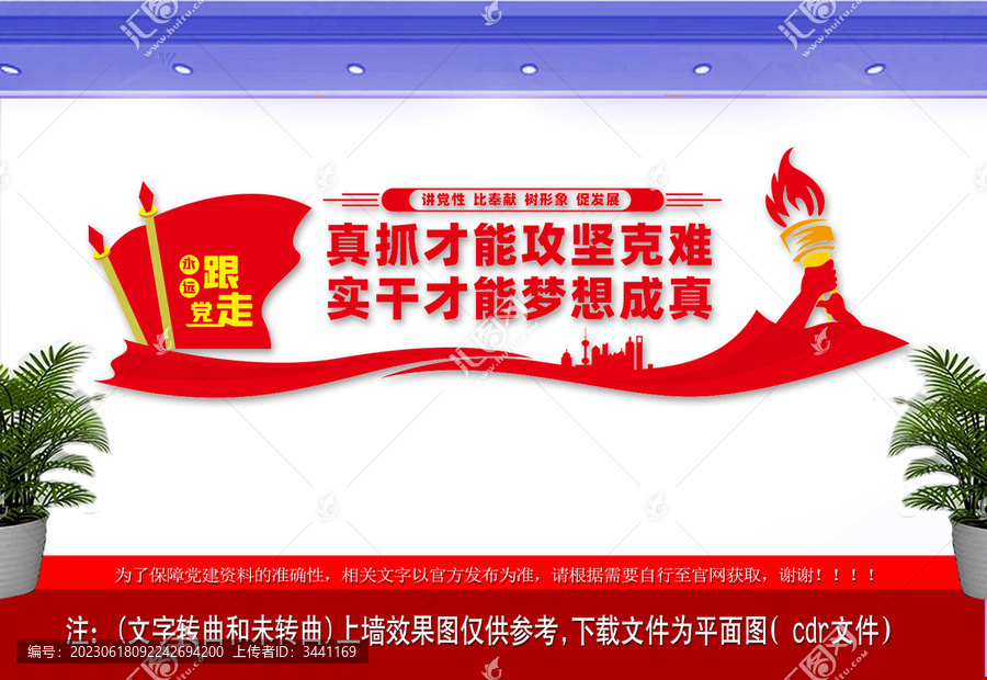 黨建文化墻設(shè)計(jì)
