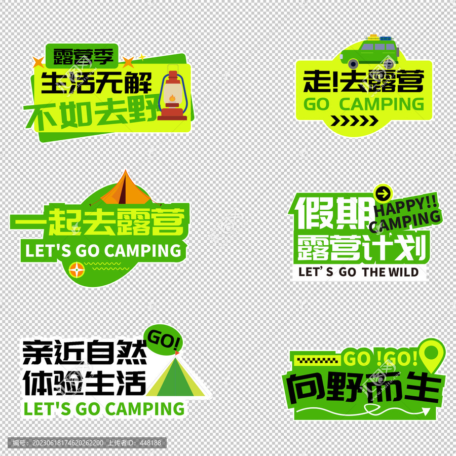 露營手舉牌